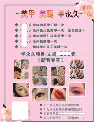 煥然一新，遇見(jiàn)更美的自己——專業(yè)美容美甲美睫服務(wù)